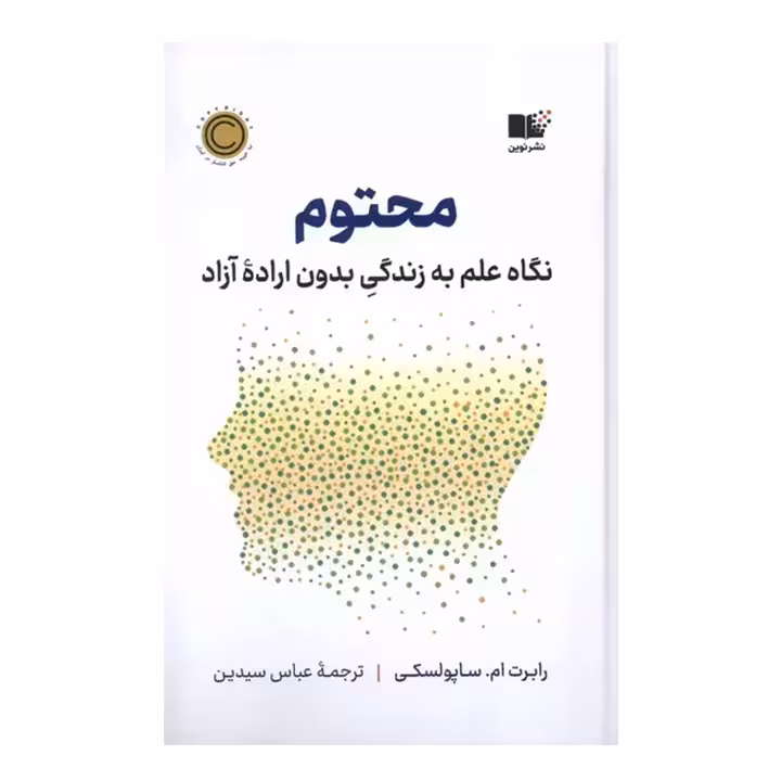 کتاب محتوم