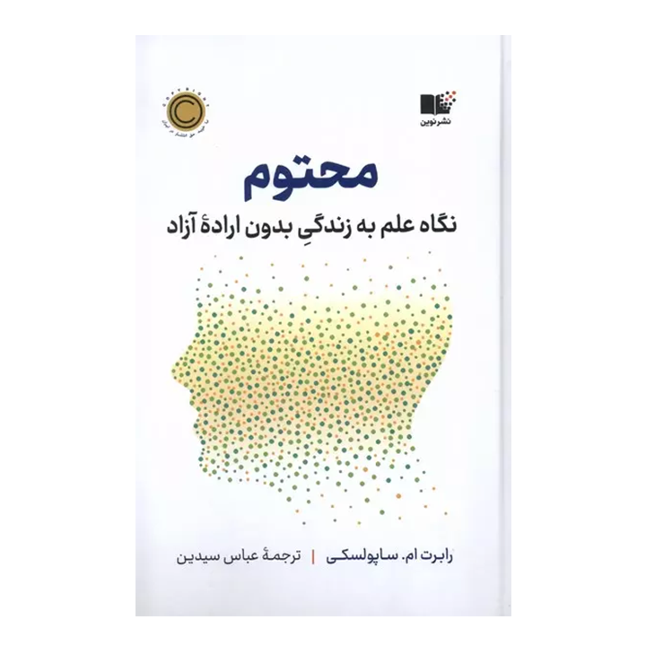 کتاب محتوم