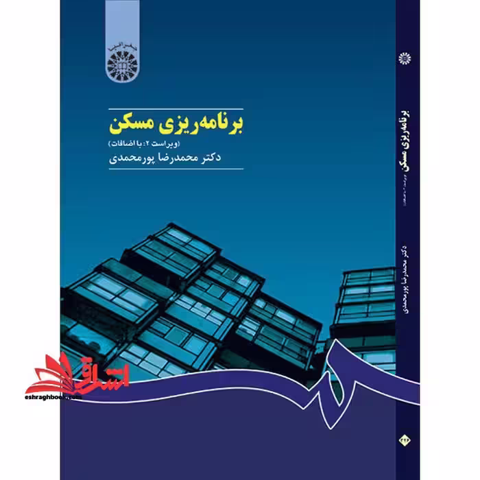 برنامه ریزی مسکن کد 426 - فروشگاه کتاب اشراق