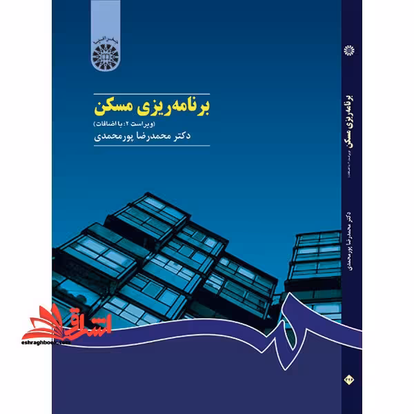 برنامه ریزی مسکن کد 426 - فروشگاه کتاب اشراق