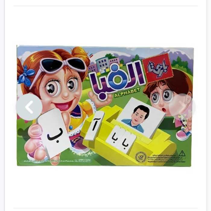 اسباب بازی فکری الفبا بازی تا