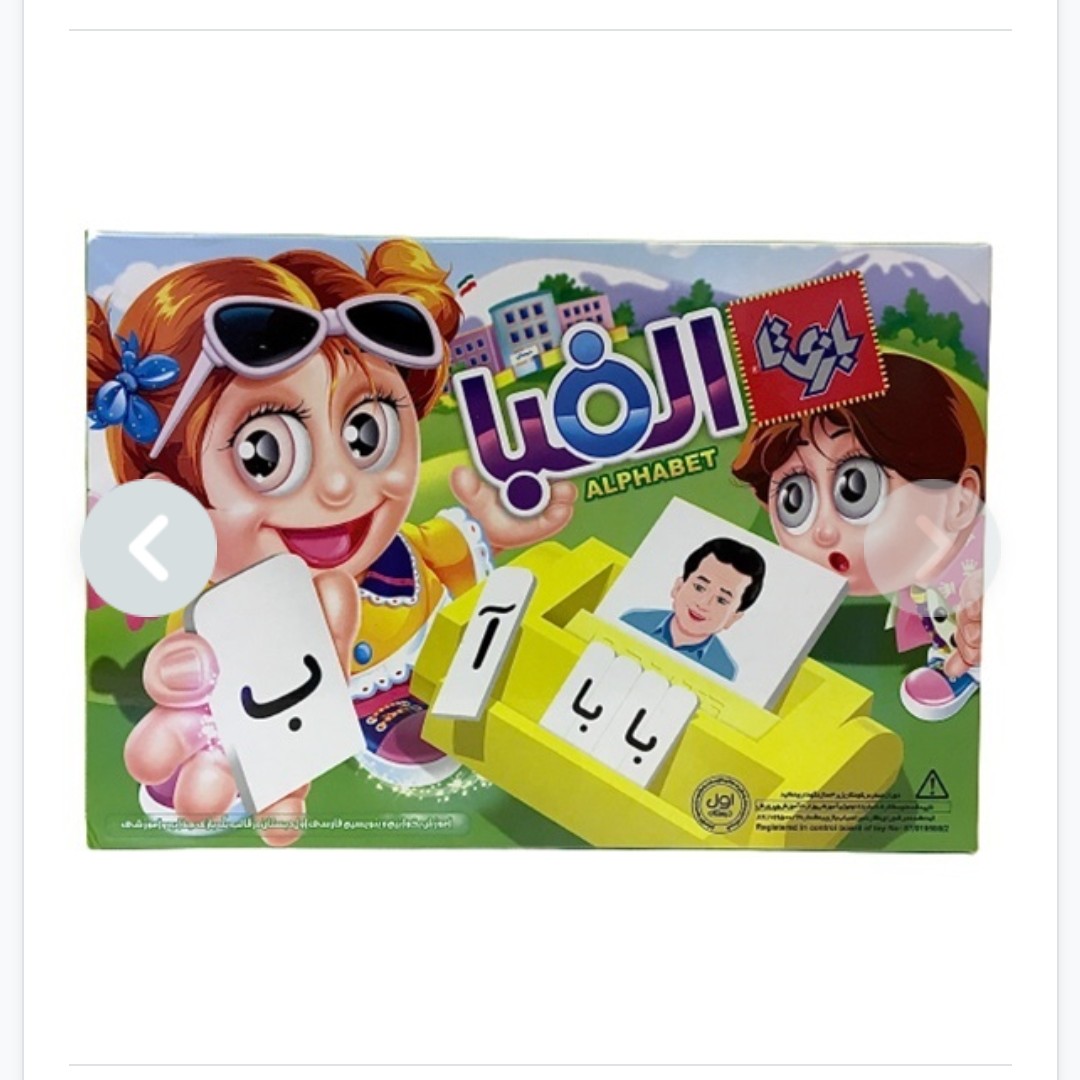 اسباب بازی فکری الفبا بازی تا