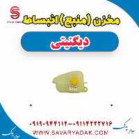 مخزن (منبع) انبساط دیگنیتی