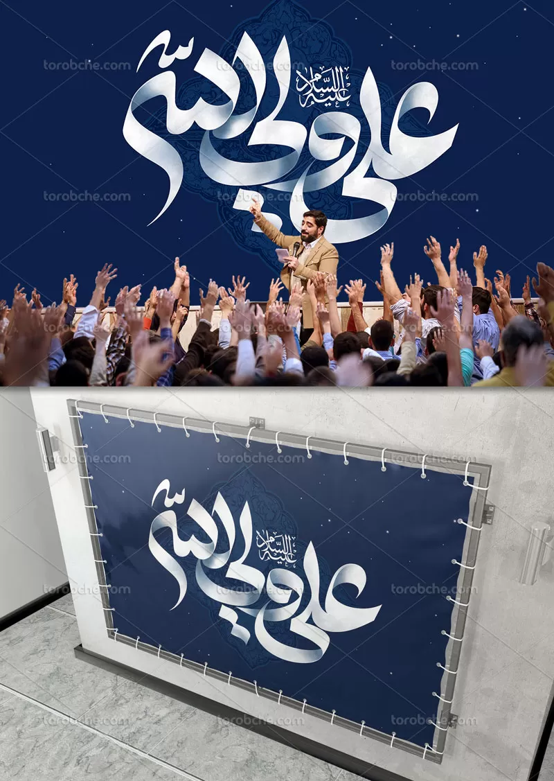 تایپوگرافی علی ولی الله (ع) لایه باز | گرافیک با طعم تربچه