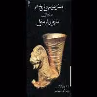 کتاب باستان شناسی و تاریخ هنر - کتابخانه مجازی واتیکان