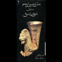 کتاب باستان شناسی و تاریخ هنر - کتابخانه مجازی واتیکان
