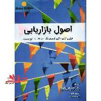 اصول بازاریابی - فروشگاه کتاب اشراق