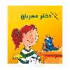 کتاب دختر مهربان اثر شیوا دوستانی نشر گوهر دانش
