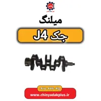 میلنگ جک J4