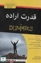 قیمت و خرید کتاب های دامیز قدرت اراده | ایده بوک