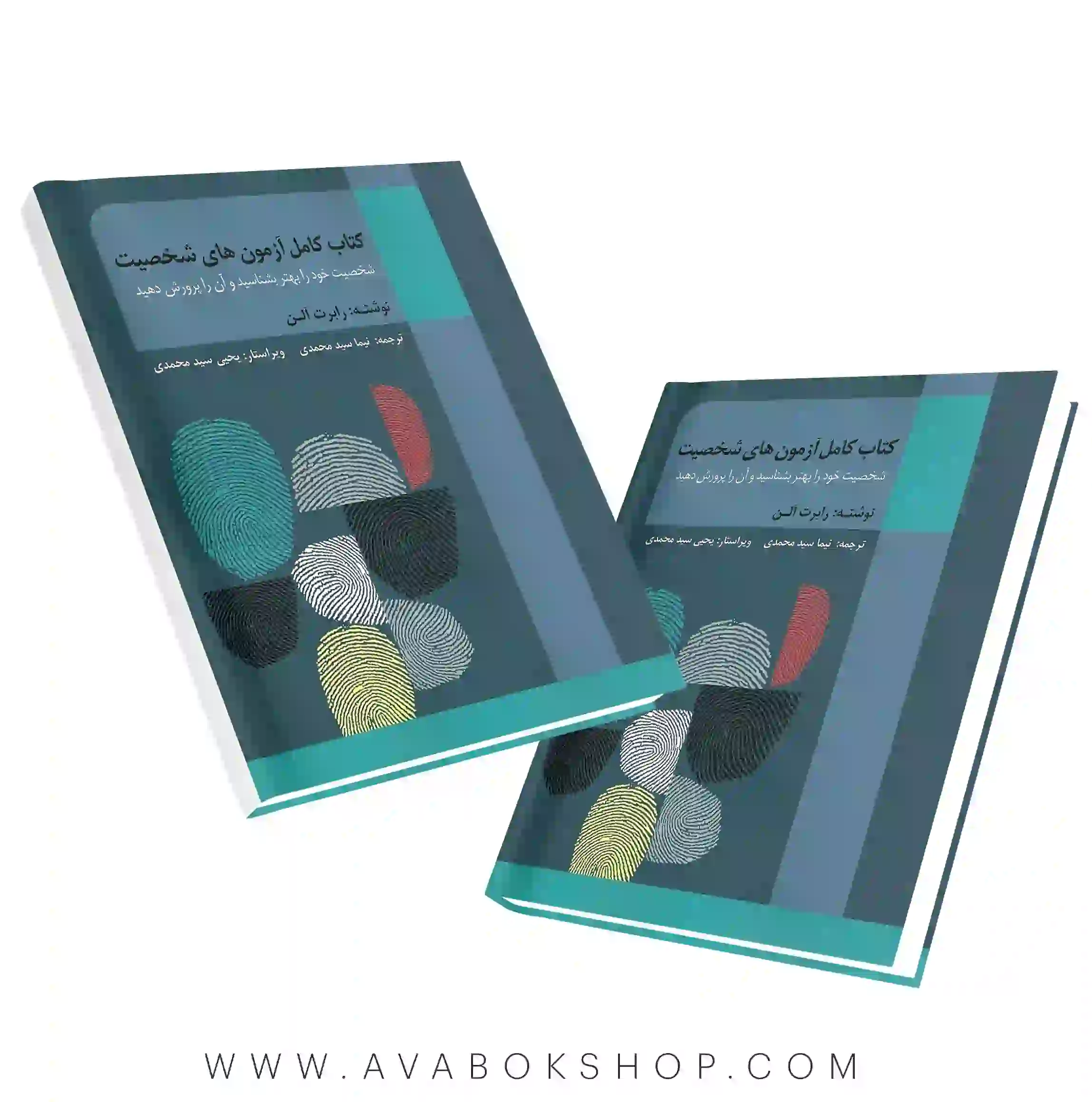 کتاب کامل آزمون های شخصیت رابرت آلن انتشارات روان