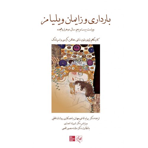 بارداری و زایمان ویلیامز جلد دوم (ویراست بیست و پنجم 2018)