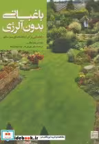 قیمت و خرید کتاب باغبانی بدون آلرژی اثر توماس لئواگران | ایده بوک