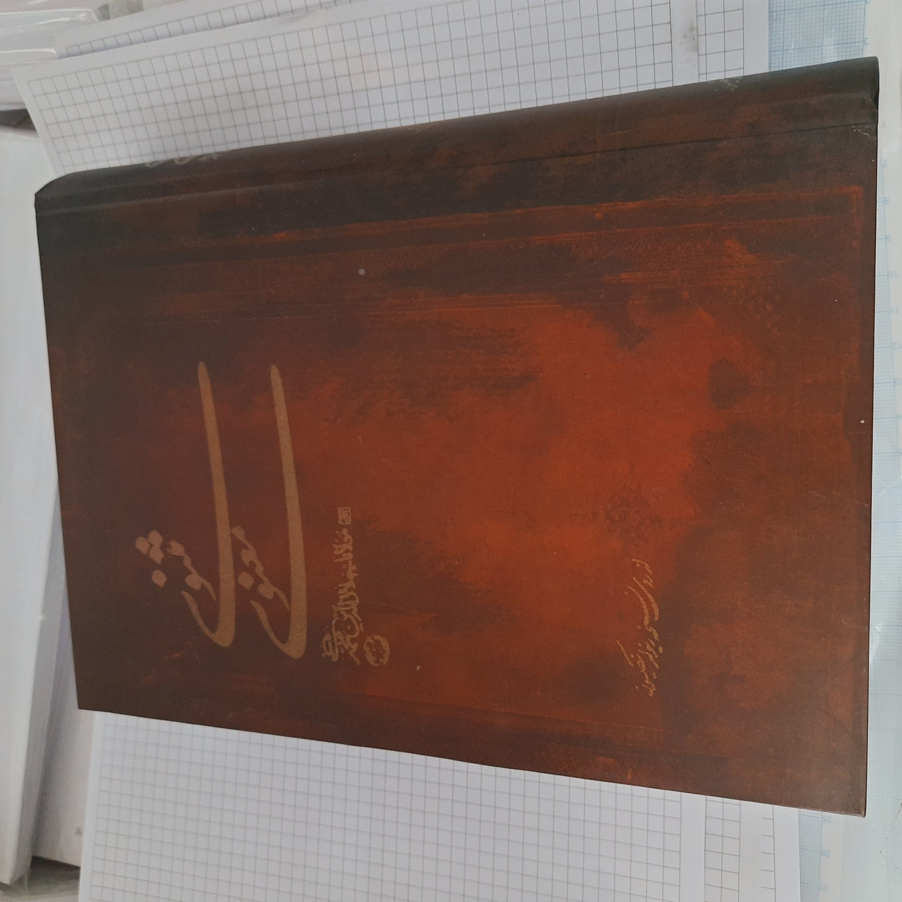 کتاب مثنوی معنوی 