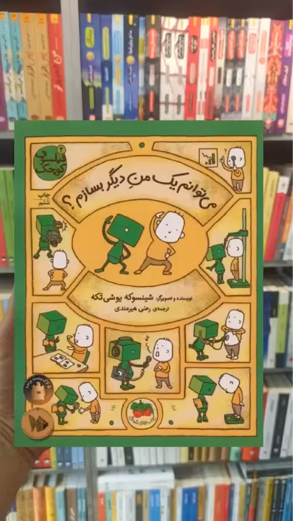 می توانم یک من دیگر بسازم گلاسه افق
