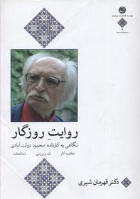 روایت روزگار