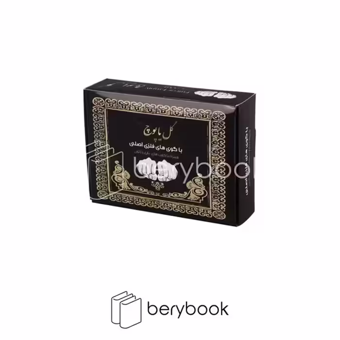 zino / گل یا پوچ / متالایز