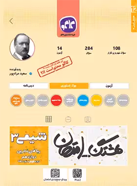 هشتگ امتحان شیمی دوازدهم کاگو | چی بخونم