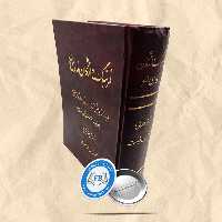 فرهنگ واژگان فارسی سره