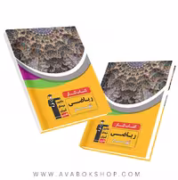 کتاب کار ریاضی نهم قلم چی