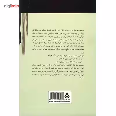 کتاب درخت بید کور و دختر خفته اثر هاروکی موراکامی
