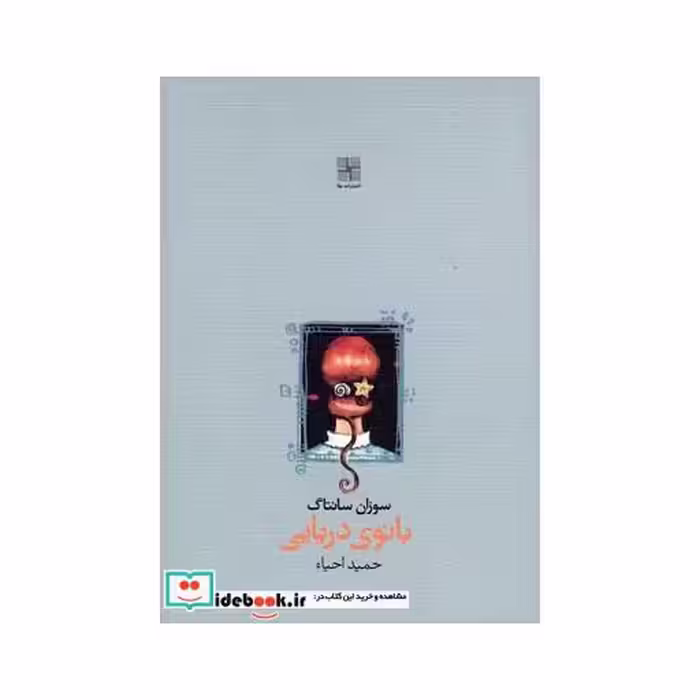 کتاب بانوی دریایی نمایشنامه