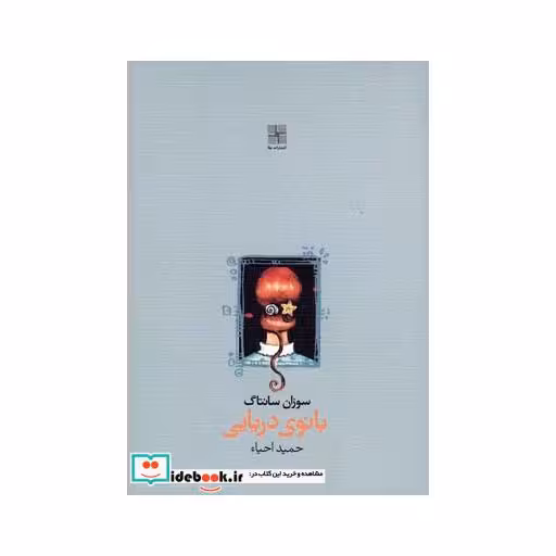 کتاب بانوی دریایی نمایشنامه