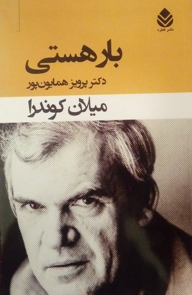بار هستی - کتاب‌فروشی کوچه کتاب