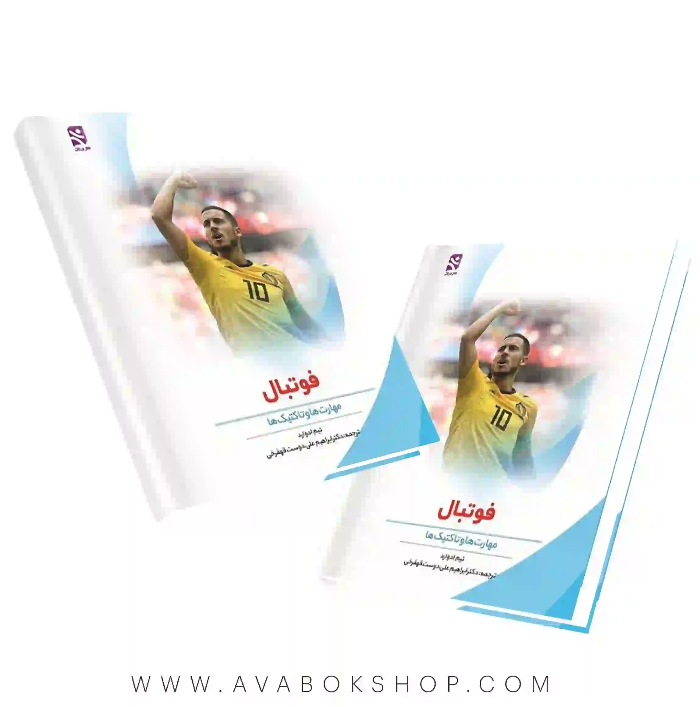 کتاب فوتبال (مهارت ها و تاکتیک ها) انتشارات بامداد کتاب