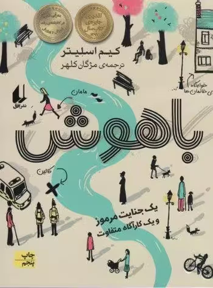 رمان نوجوان 168 (باهوش)