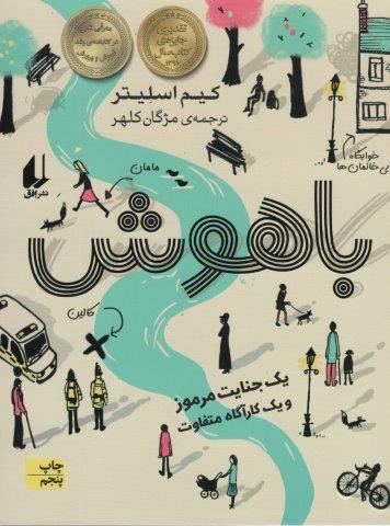 رمان نوجوان 168 (باهوش)