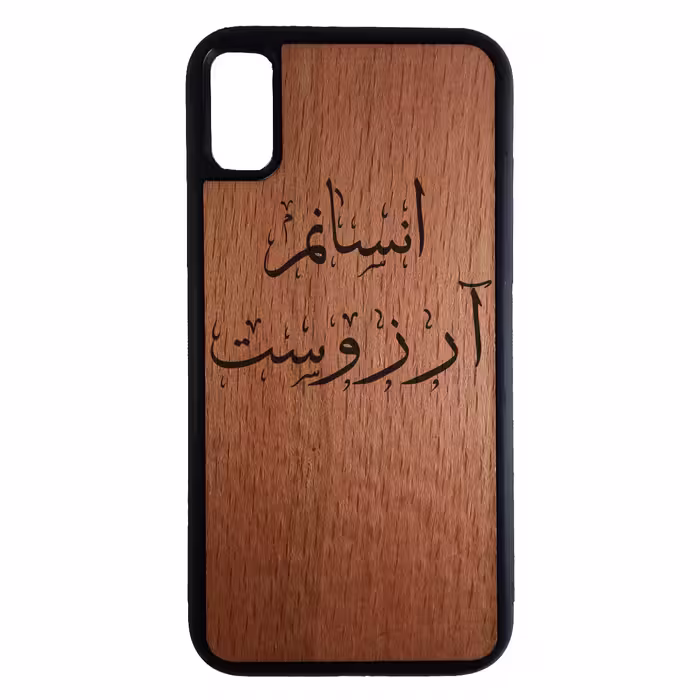 کاور طرح انسانم آرزوست کد 110541094312 مناسب برای گوشی موبایل اپل iPhone Xs max