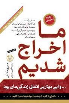ما اخراج شدیم | مرکز فرهنگی آبی