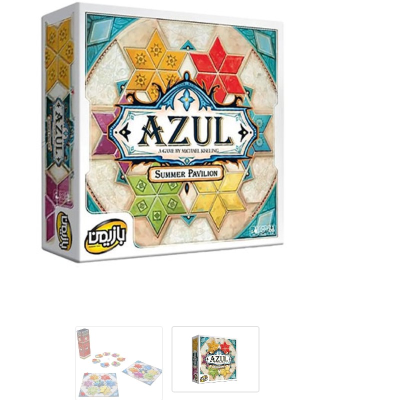 بازی آزول Azul3 بازیمن