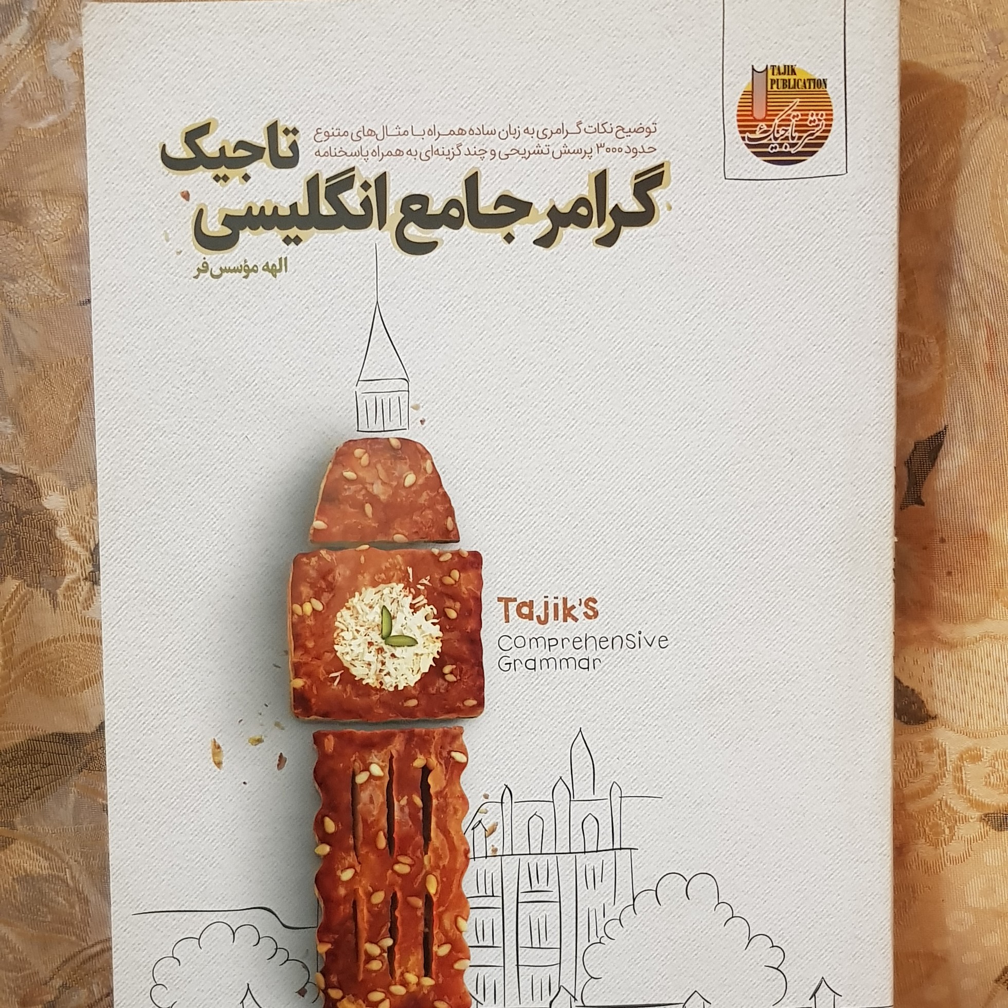 گرامر جامع انگلیسی تاجیک الهه موسس فر قطع رحلی و جلد شومیز