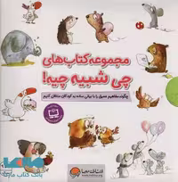 مجموعه چی شبیه چیه؟ مهرسا
