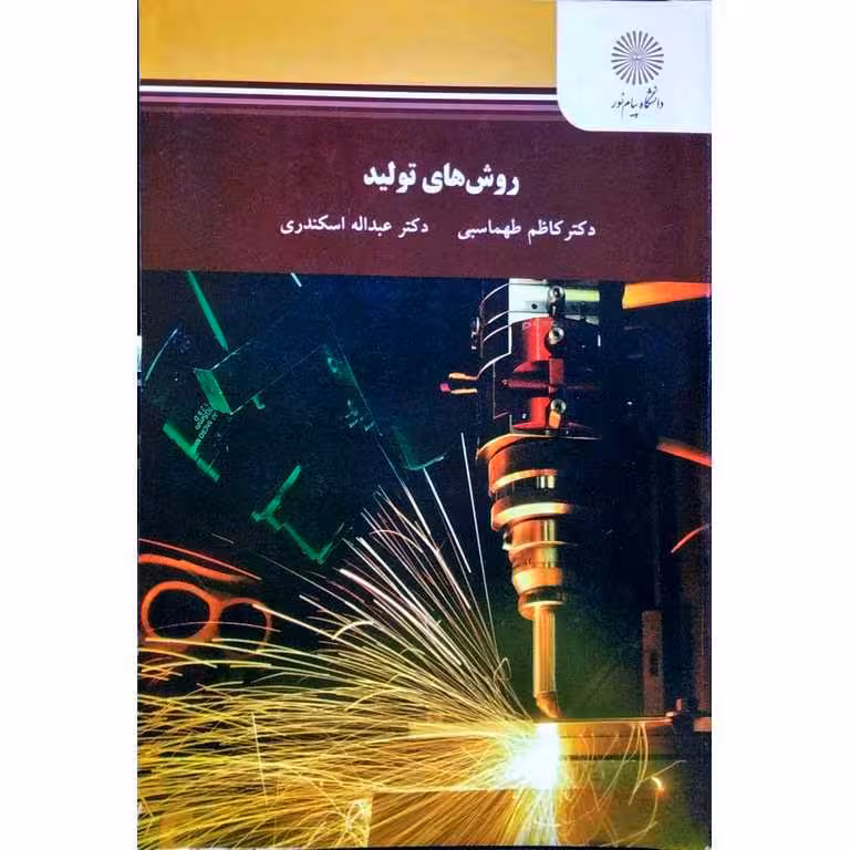 روش های تولید