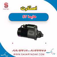 استارت هایما S7