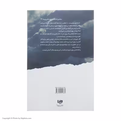 کتاب نفوذ ناپذیر اثر شنون میر نشر ویدا