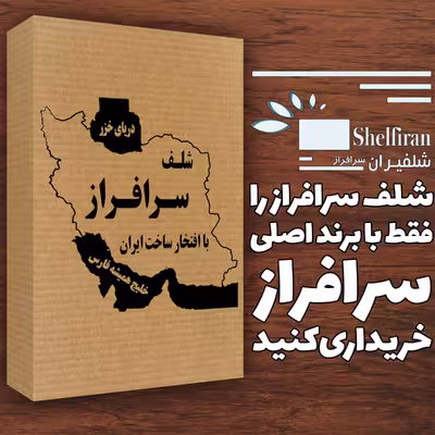 شلف دیواری سرافراز مدل f22