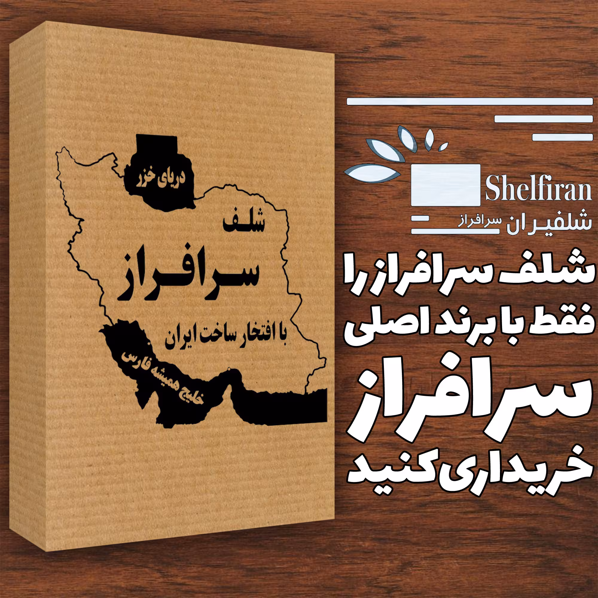 شلف دیواری سرافراز مدل f22