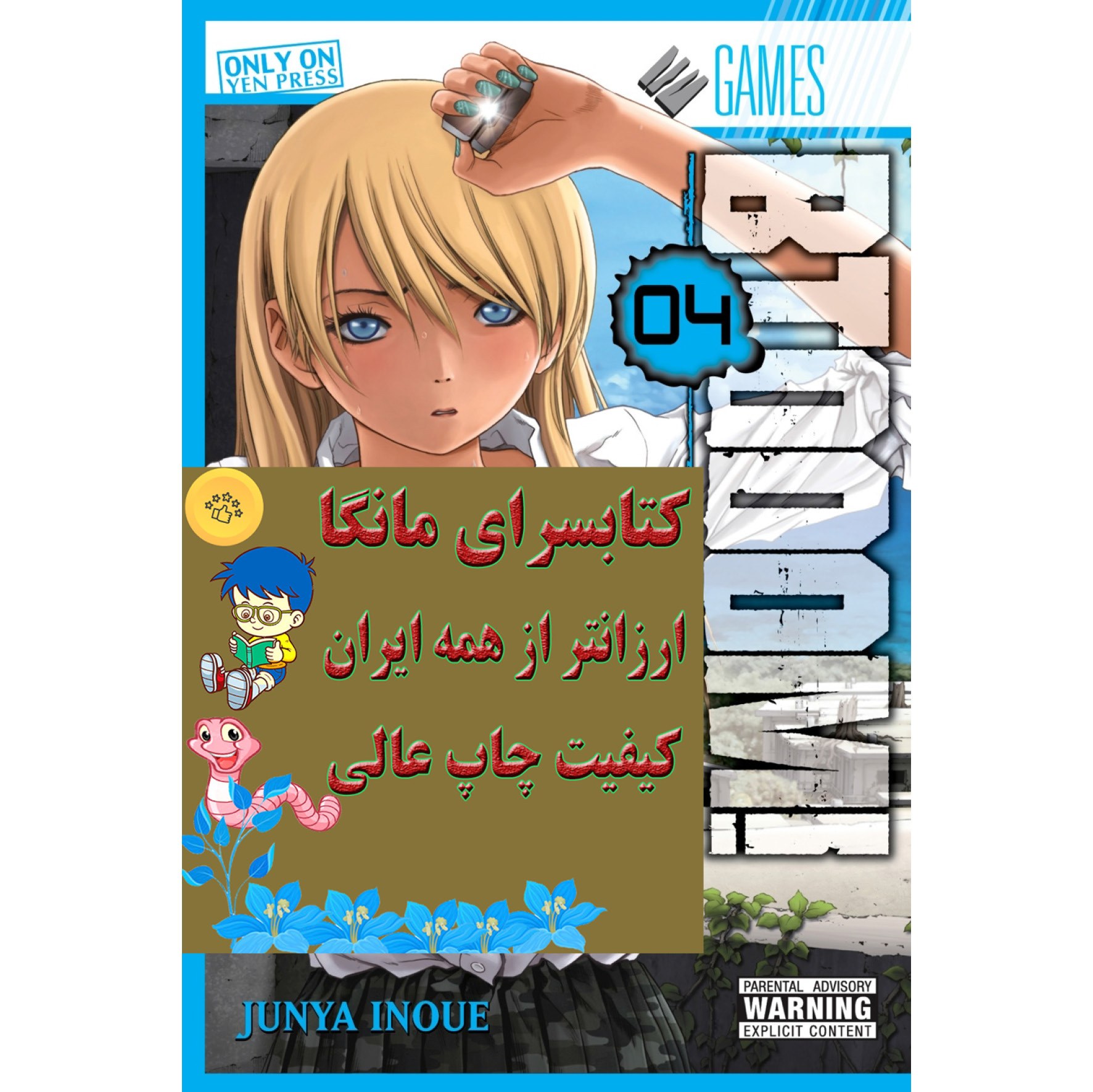 کتاب مانگا بتووم جلد 4 - Manga Btooom