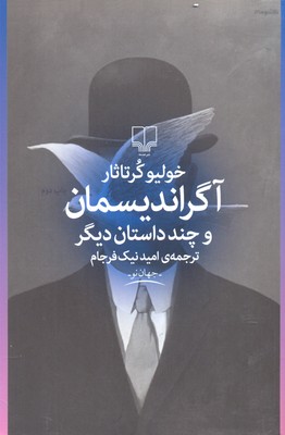 آگراندیسمان و چند داستان دیگر