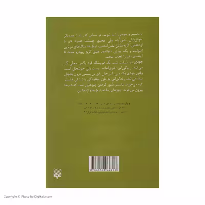 کتاب مانستر اثر ای.لی.مارتینز انتشارات پیدایش