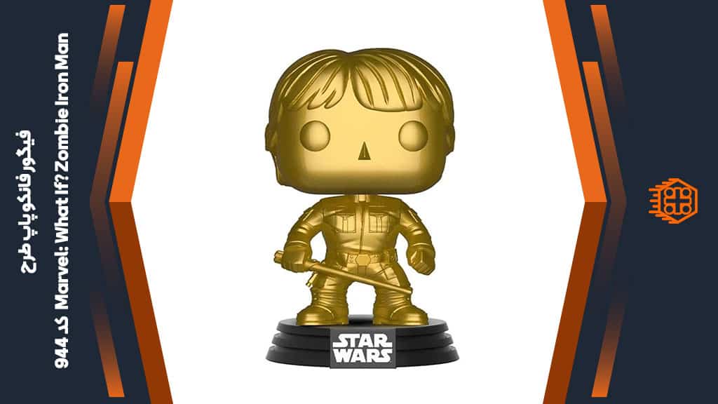 فیگور فانکو پاپ طرح Star Wars Luke Skywalker – کد 93