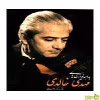 بداهه‌نوازی‌های مهدی خالدی گل‌های جاویدان 11 سرود - سیب ترش - SibTorsh