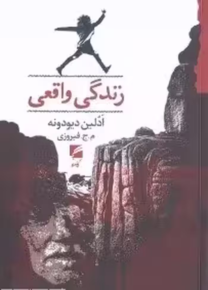 زندگی واقعی