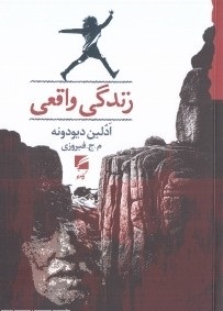زندگی واقعی