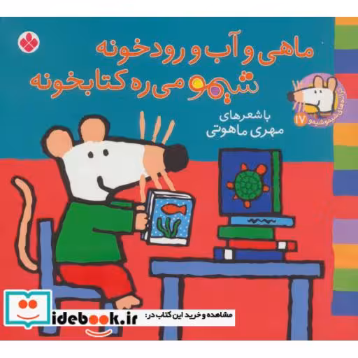 کتاب شیموشیمو17