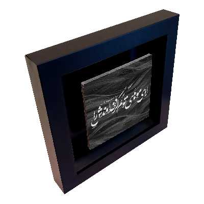 تابلو کاشی طرح شعر کاظم بهمنی مدل RM 1045
